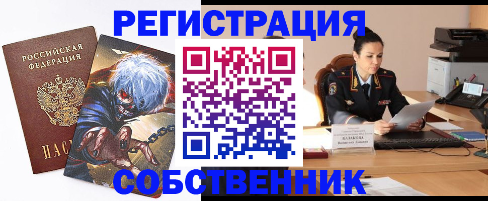 прописка штамп в Краснознаменске