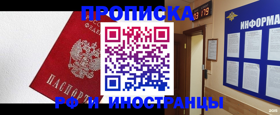 прописка в Краснознаменске