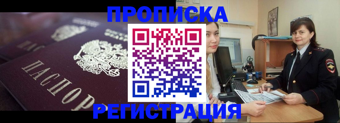 прописка от собственника в Краснознаменске