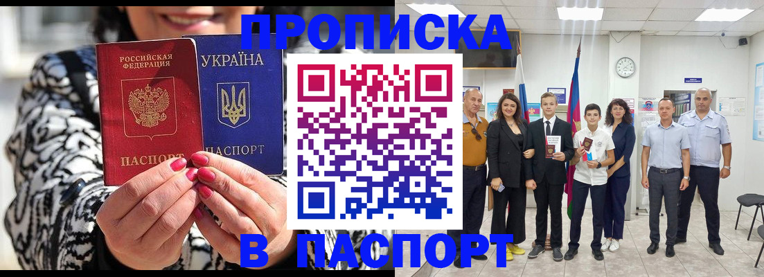 прописка паспорт в Краснознаменске