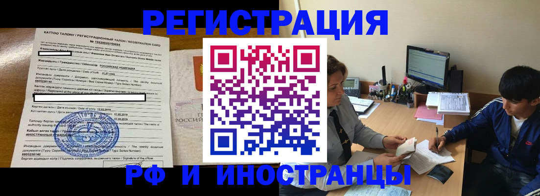 прописка 2025 в Краснознаменске